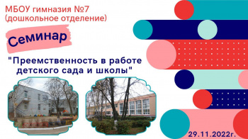 Семинар - практикум с учителями начальных классов
